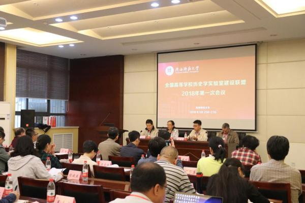 全國歷史學實驗室建設(shè)聯(lián)盟會議在陜西師范大學召開